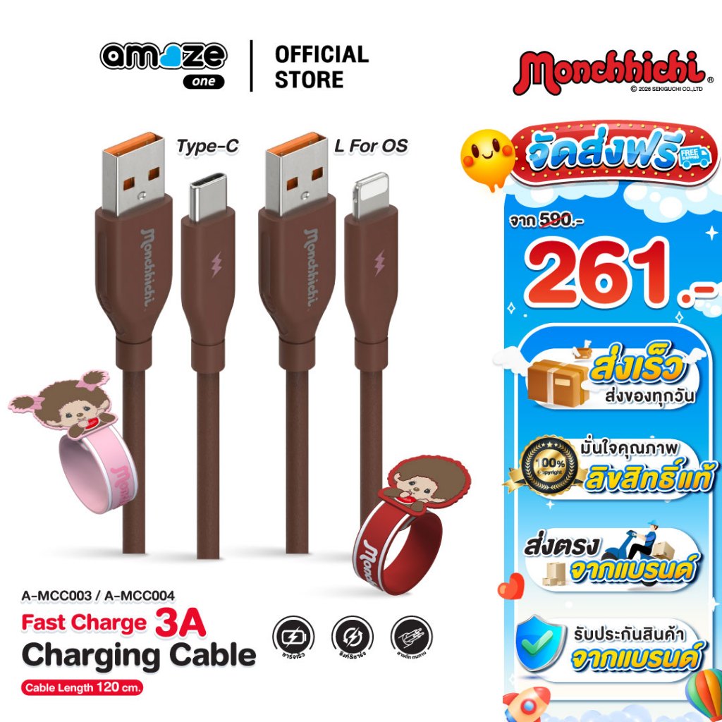 (ส่งตรงจากแบรนด์)Amaze one Monchhichi Charger 60W สายชาร์จ Type C และ iP ยาว 1.2m ลิขสิทธิ์แท้มอนชิชิ รุ่น AMCC003 / 004