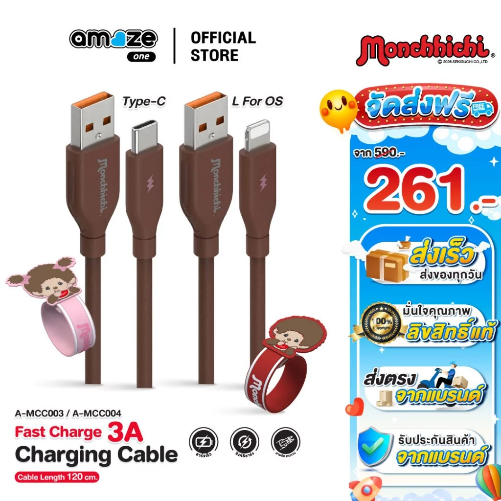 (ส่งตรงจากแบรนด์)Amaze one Monchhichi Charger 60W สายชาร์จ Type C และ iP ยาว 1.2m ลิขสิทธิ์แท้มอนชิชิ รุ่น AMCC003 / 004