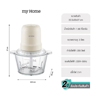 MY HOME เครื่องบดสับอาหาร 2.0 ลิตร รุ่น CP-563 รับประกัน 2 ปี