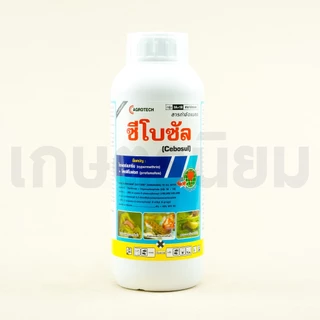 ซีโบซัล (ไซเพอร์เมทริน 4% + โพรฟีโนฟอส 40% W/V EC) 1 ลิตร