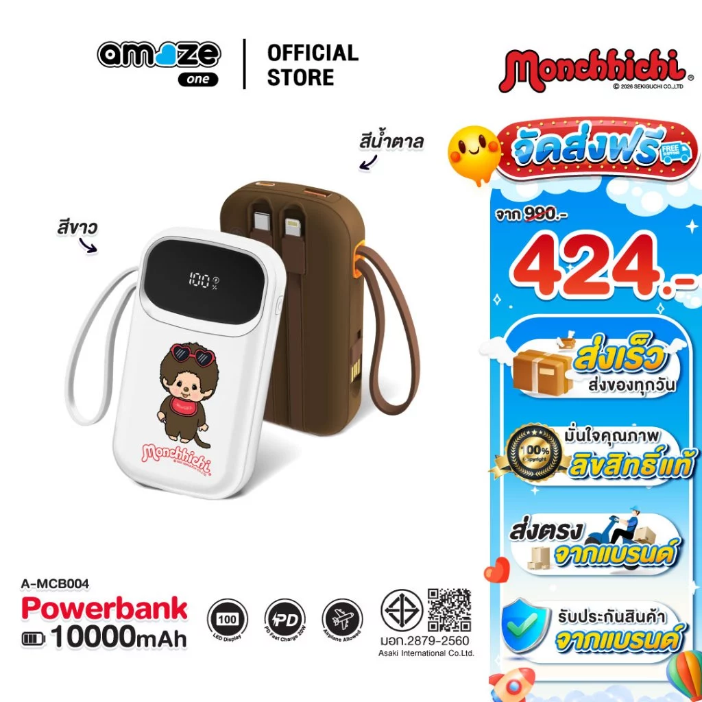 Amaze One Powerbank Monchhichi 10000mAh ชาร์จเร็ว 22.5W รุ่น A-MCB004