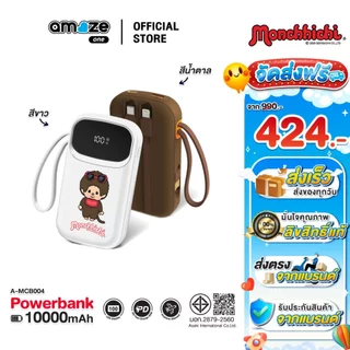(ส่งตรงจากแบรนด์)Amaze one Powerbank Monchhichi พาวเวอร์แบงค์ 10000 mAh ชาร์จเร็ว22.5W รุ่น A-MCB004 ลิขสิทธิ์แท้มอนชิชิ