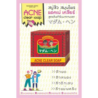 มาดามเฮง Madame Heng รุ่น Acne Clear Soap50 กรัม + Time Soap 30 กรัม