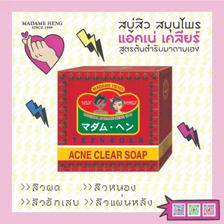 มาดามเฮง Madame Heng รุ่น Acne Clear Soap50 กรัม + Time Soap 30 กรัม