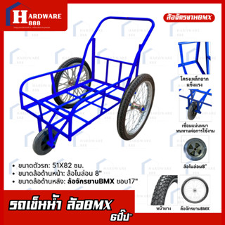 รถเข็นน้ำล้อจักรยานBMX รถเข็นน้ำอเนกประสงค์ รถเข็นน้ำสามล้อ …