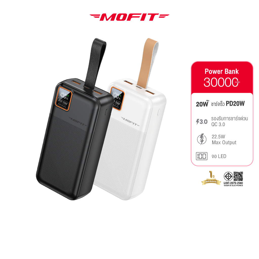 MOFIT MP30-01PD พาวเวอร์แบงค์ชาร์จเร็ว PD20W Powerbank 30000mAh (QC 3.0) จ่ายไฟช่อง Type-C By Mofit 