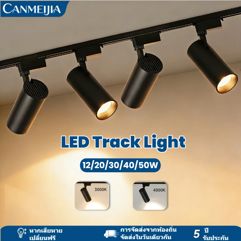 Track Light LED ไฟแทรคไลท์ ชุด 3/4 ชิ้น รางไฟ โคมไฟเพดาน 50/40/30/20/12W เพดาน ไฟแทรค ไฟติดตามโคม