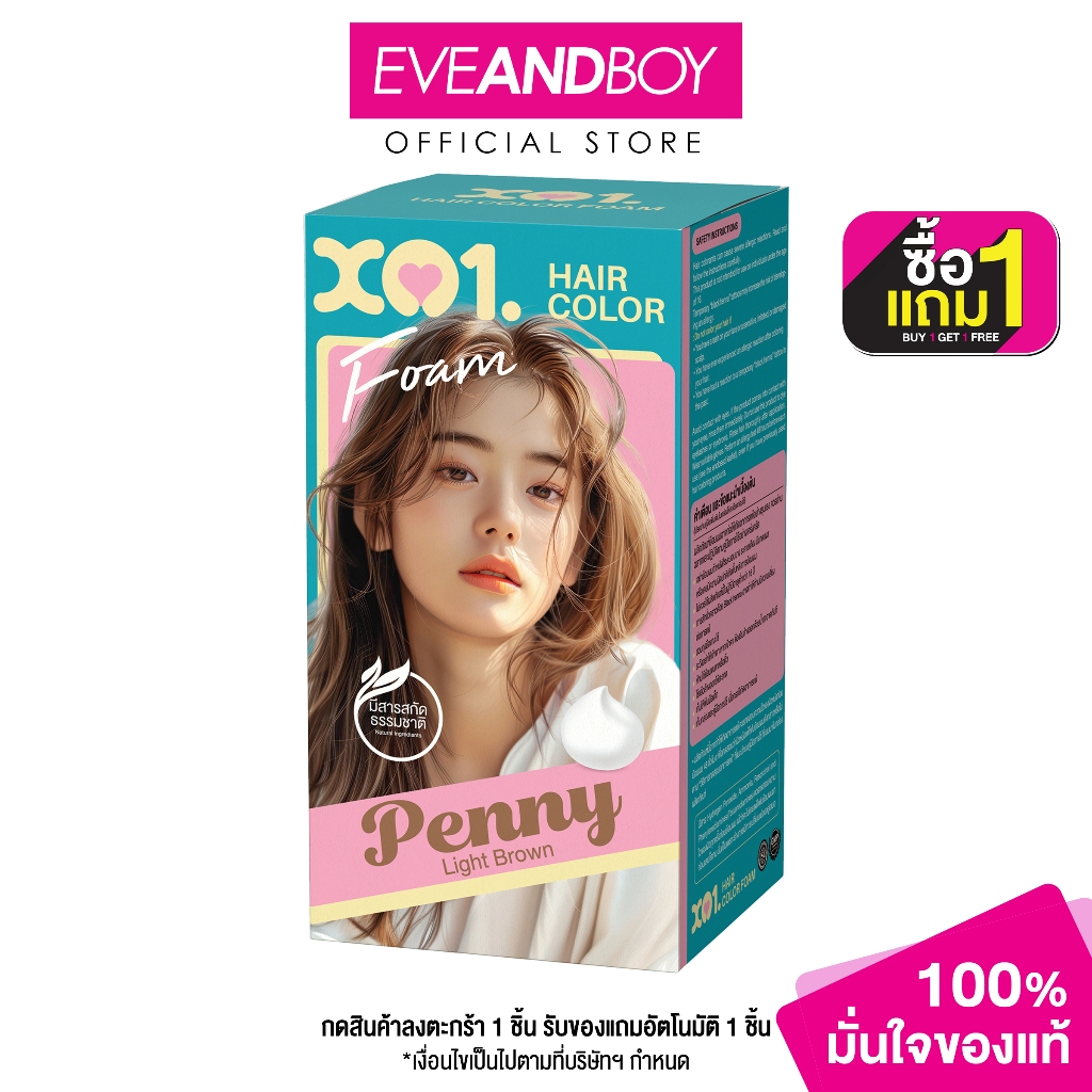 Xo1. Hair Color Foam เอ็กซ์โอวัน แฮร์ คัลเลอร์ โฟม