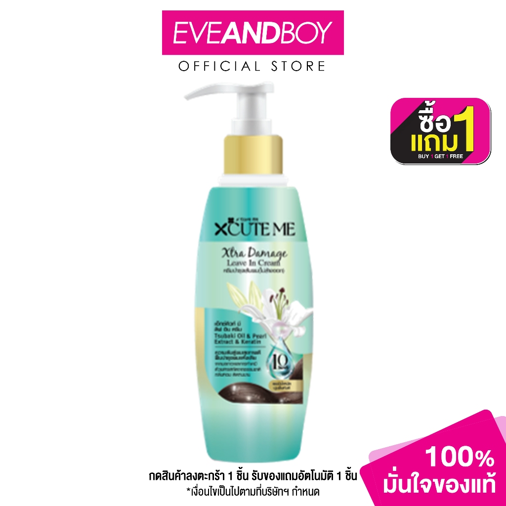 XCUTEME Xtra Damage Leave In Cream 220 ml.