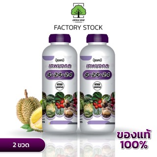 ปุ๋ยน้ำตราเทพมงคล สูตร 4-24-24 แพ็ค 2 ขวด เปิดตาดอกขยายผล เพ…
