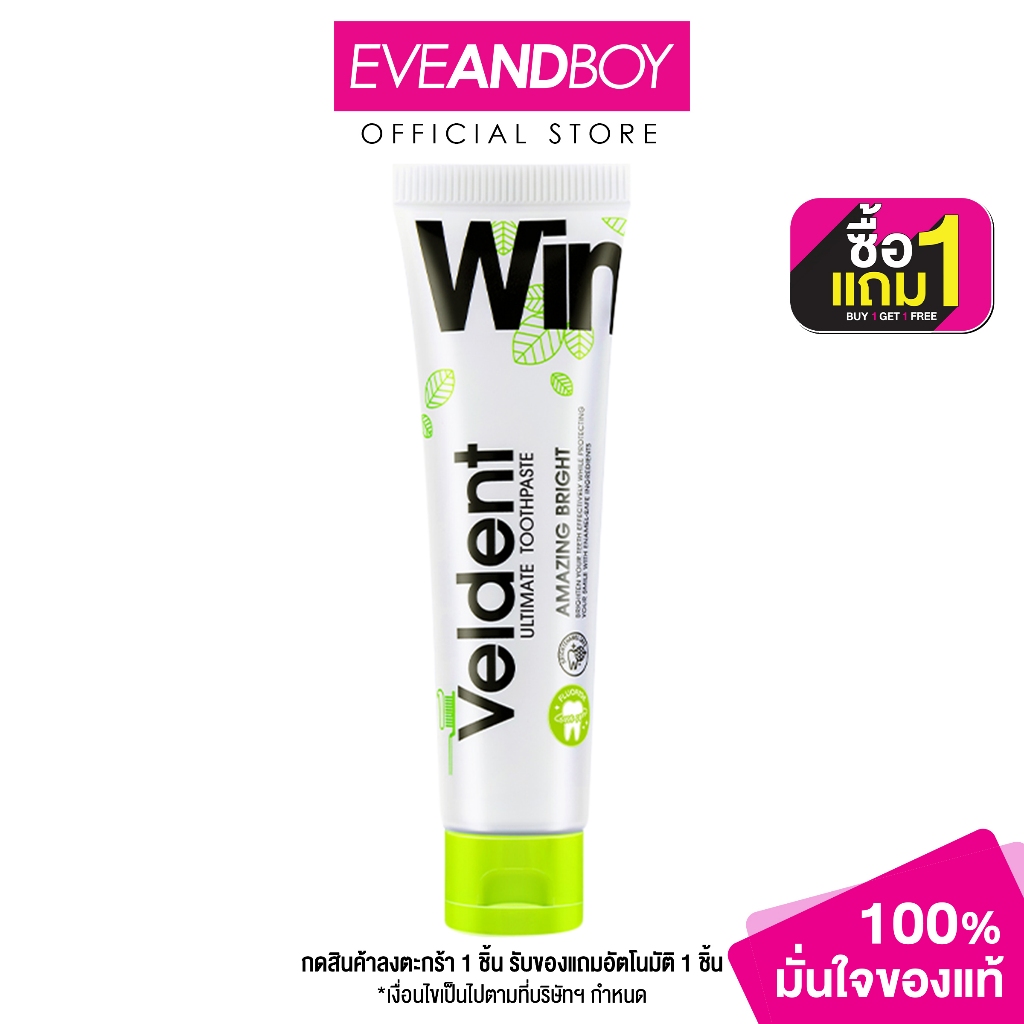 VELDENT Amazing Bright Toothpaste ขนาด 20 g. ยาสีฟันเวลเดนท์ อะเมซิ่ง ไบรท์ ทูธเพสท์