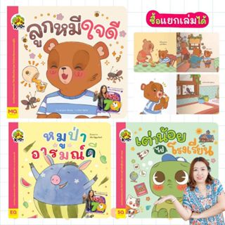 นิทานชุด อัจฉริยะ 7Q -- หมูป่าอารมณ์ดี//เต่าน้อยไปโรงเรียน//…