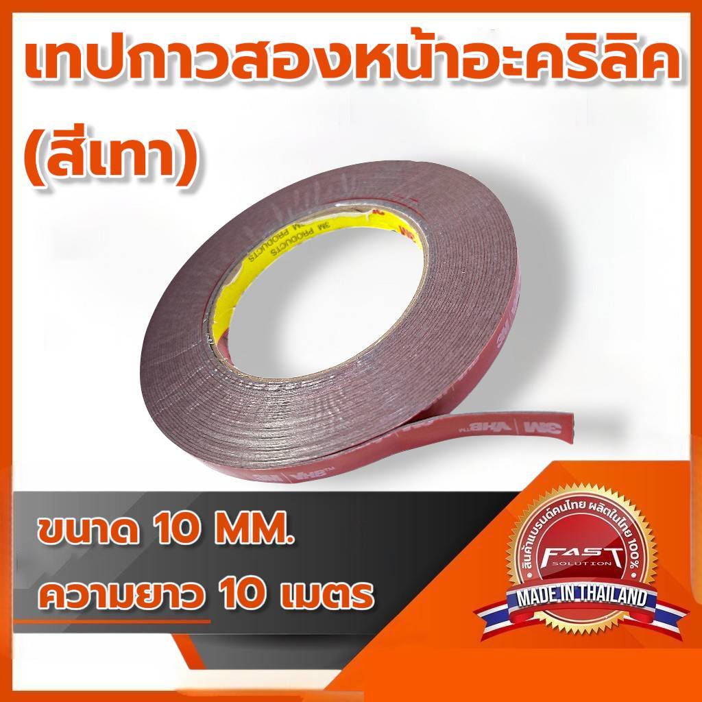 เทฟกาว2หน้าอะคริลิค อเนกประสงค์ ติดเหนียวทนทานไม่หลุดง่าย