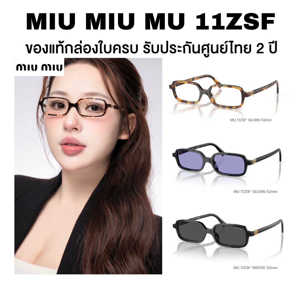 แว่นกันแดด Miu Miu รุ่น MU 11ZSF มีหลายสีให้เลือก อุปกรณ์ครบ ของแท้รับประกันศูนย์ไทย