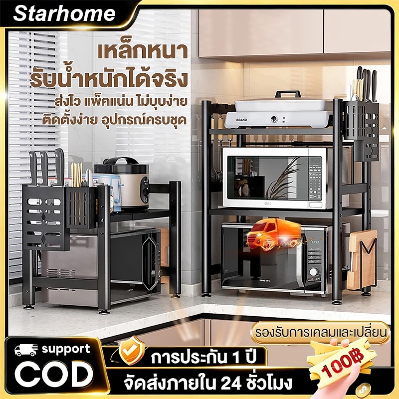ชั้นวางไมโครเวฟ ปรับขนาดได้ ที่วางไมโครเวฟ ชั้นวางของในห้องครัว แข็งแรงทนทาน กันน้ำไม่เป็นสนิม รับน้ำหนักได้ 100 กก.
