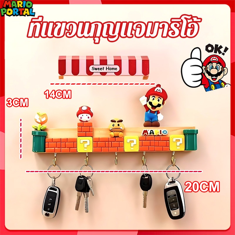 ส่งจากไทย🚚ที่แขวนกุญแจมาริโอ้/Mario ที่แขวนติดผนัง led ตกแต่งบ้าน ตกแต่งทางเข้าที่เก็บกุญแจ ที่แขวนติดผนังไม่ต้องเจาะ