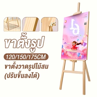 🎨ขาตั้งวาดรูปไม้จริง 1.2 / 1.5 / 1.75 เมตร โครงสร้าง A-Frame แข็งแรง พับเก็บได้ ใช้สำหรับวาดภาพ งานอีเว้นท์ โชว์ผลงาน