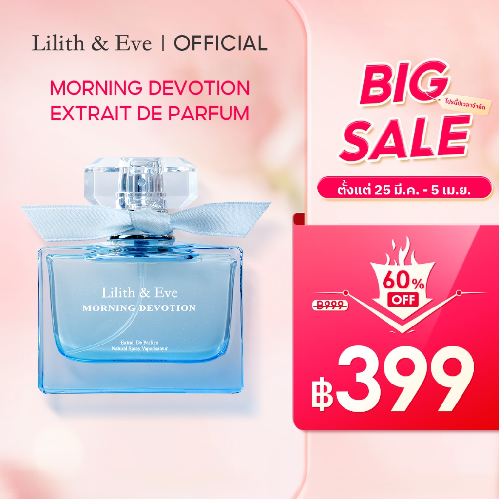 Lilith and Eve Morning Devotion Extrait De Perfum - น้ำหอมผู้หญิง กลิ่นหอมติดทนนาน 50ml