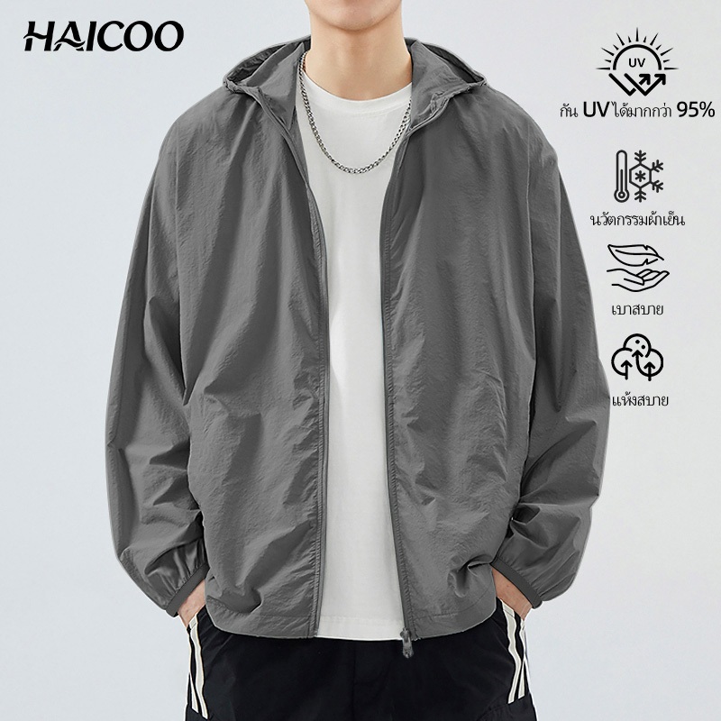 HAICOO เสื้อกันแดด มีฮู้ด UV95% ผ้าไอซ์ซิลค์ เย็นสบาย ระบายอากาศ แห้งไว ทรงหลวม ใส่เที่ยว