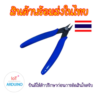 คีมตัด คีบตัดขาอุปกรณ์ อเนอกประสงค์ ตัดลวด อุปกรณ์ DIY สินค้าพร้อมส่ง!!!