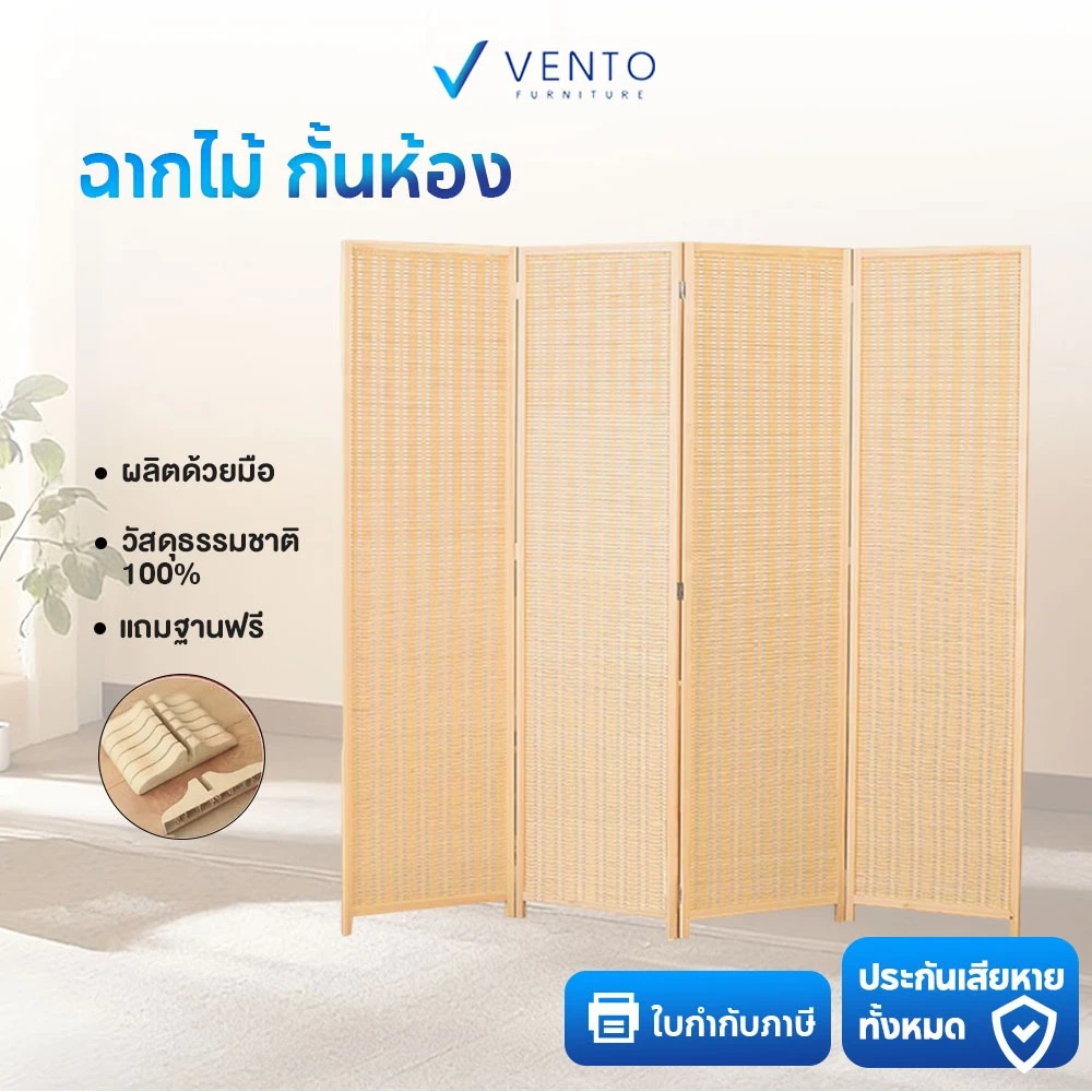 VENTO ฉากกั้นห้อง ฉากกั้นห้องไม้ไผ่ทำมือ บานพับใหญ่ ฉากกั้นห้องฮวงจุ้ยแท้ 100% พร้อมขายึด ไม่ต้องประกอบ
