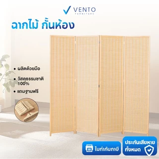 VENTO ฉากกั้นห้อง ฉากกั้นห้องไม้ไผ่ทำมือ บานพับใหญ่ ฉากกั้นห้องฮวงจุ้ยแท้ 100% พร้อมขายึด ไม่ต้องประกอบ