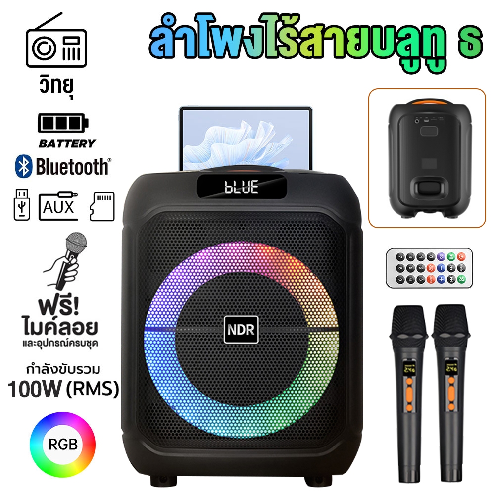 🎤ลำโพงบลูทูธ พกพา 8 นิ้ว เสียงเบสหนัก พร้อมไมค์ไร้สาย 2 ตัว RGB แสงไฟ ระบบ TWS ต่อคู่ได้ ใช้ได้หลายช่อง เหมาะกับปาร์ตี้
