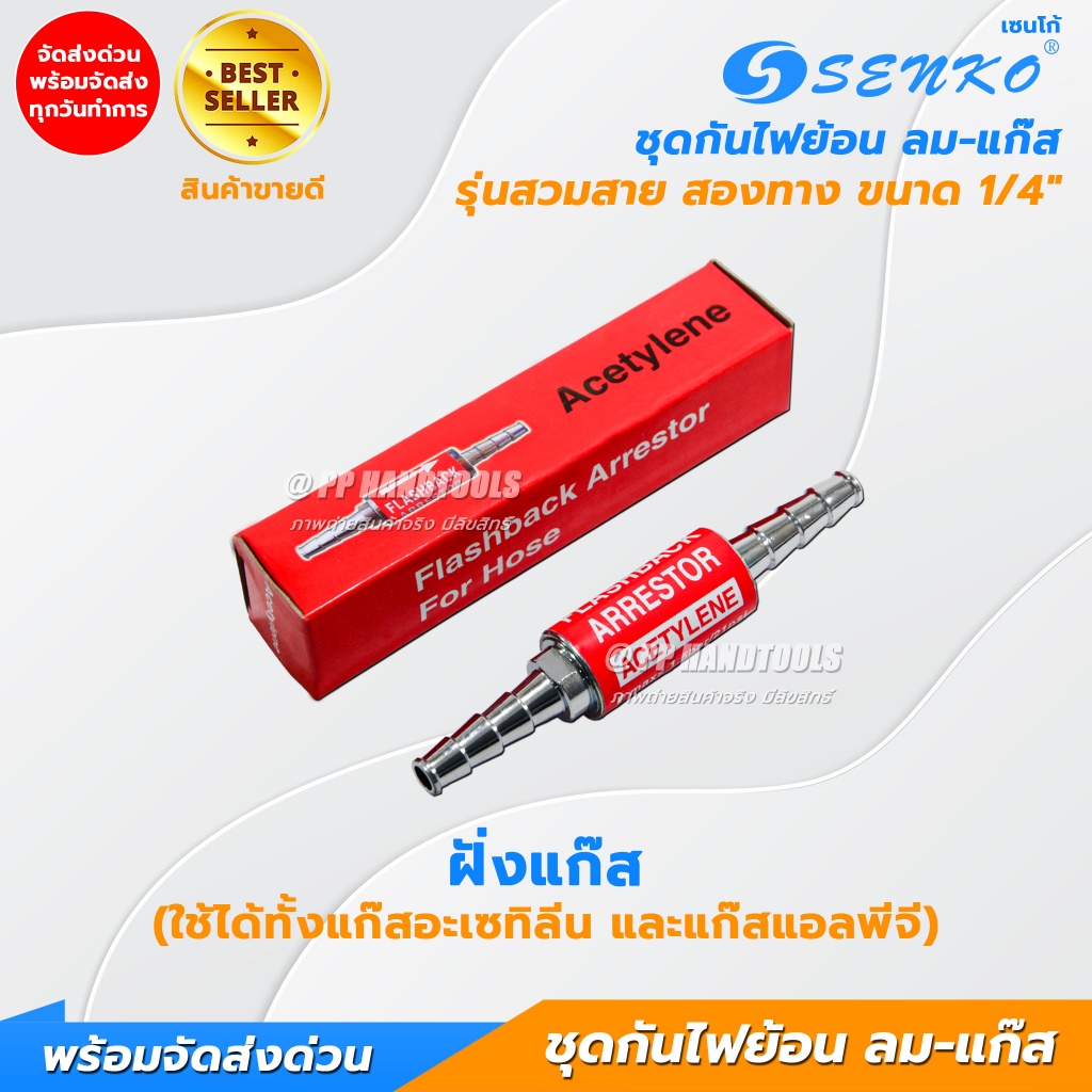 ชุดกันไฟย้อน แบบเสียบสาย2ทาง ฝั่งลม,แก๊ส ขนาด 1/4″ (2หุน) ชุดตัด/ชุดเชื่อม เช็ควาล์วกันไหลย้อน ราคา ถูกที่สุด ดีลบีเคเค แกลเลอรีภาพที่ 5