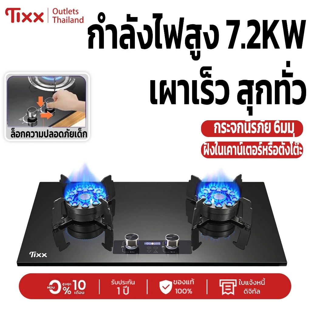 Tixx เตาแก๊ส 9D HB2FFTGB สีดำ กำลังไฟ 7.2KW ฝาพับเปิดได้ กระจกนิรภัย 6มม