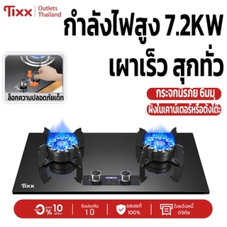 Tixx เตาแก๊ส 9D HB2FFTGB สีดำ กำลังไฟ 7.2KW ฝาพับเปิดได้ กระจกนิรภัย 6มม