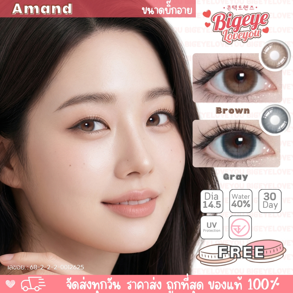 คอนแทคเลนส์🌈Amand🌈 Brown / Gray (LuLoo) ขนาดบิ๊กอาย💖