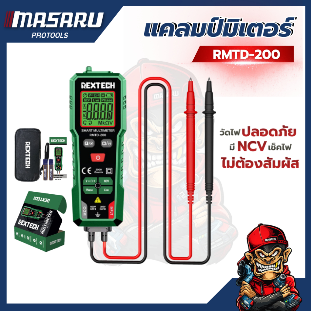 REXTECH มัลติมิเตอร์ดิจิทัล AC/DC รุ่น RMTD-200 วัดแรงดันไฟฟ้าอัตโนมัติ นับ 2000 โอห์ม แอมมิเตอร์