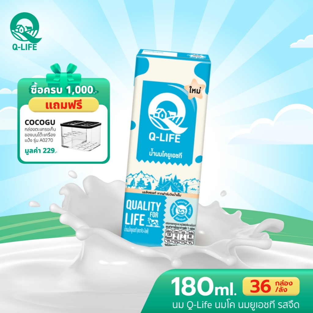 นม Q-Life นมโค นมยูเอชที  180 ml (36 กล่อง/ลัง) รสจืด