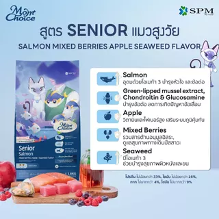 [แพ็คคู่] Mom Choice อาหารเม็ดแมวมัม ชอยส์ Holistic สำหรับแมวโตและแมวสูงวัย ไซส์ 1.8-2.4 kg. คละสูตรได้