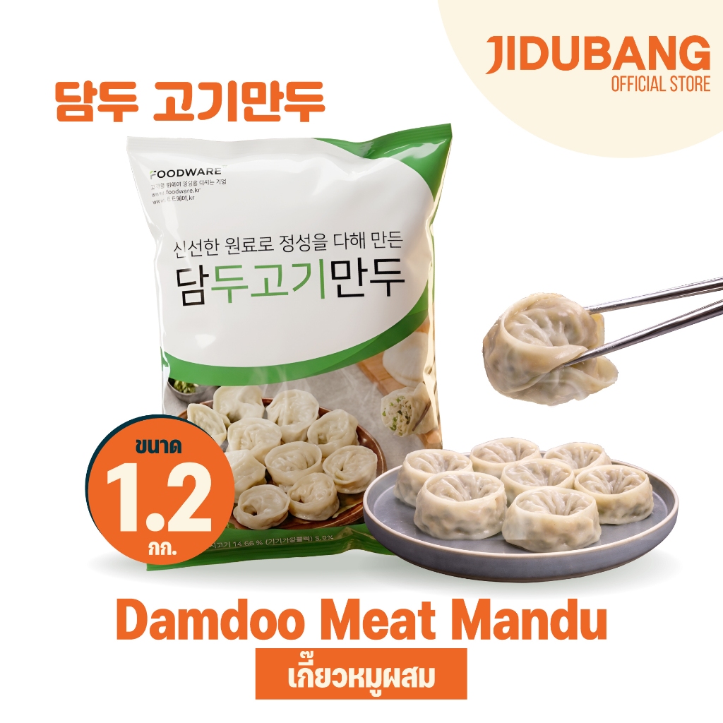 Damdoo เกี๊ยวหมูเกาหลี (1.2kg) Korean Pork Dumpling 담두 고기만두 อาหารเกาหลี