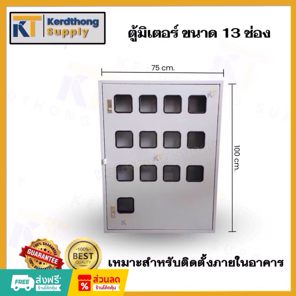 *ตู้มิเตอร์เปล่า 13 - 16 ช่อง*ตู้ใส่มิเตอร์ไฟฟ้า ขนาด 75*100*15cm. สีเทาย่น