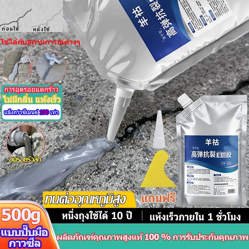 COD✅ ซีลแลนท์ซ่อมกันน้ำรอยแตกคอนกรีต, 500g สำหรับ รอยแตกร้าวบนพื้นและกลางแจ้ง, กาวซ่อมแซมช่องว่าง อิฐและกระเบือง