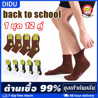 ถุงเท้านักเรียน 12คู่ สีน้ำตาล/ขาว หลายขนาด(4-6/5-7/7-9/9-12…