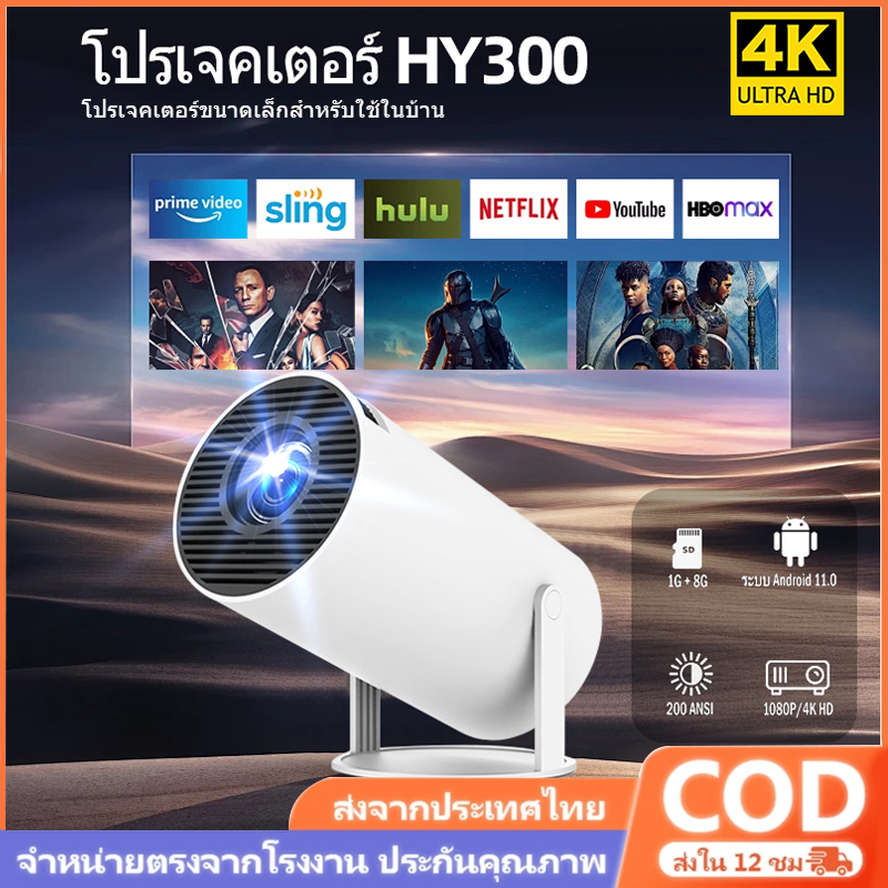 โปรเจ็กเตอร์ขนาดเล็ก หน้าจอ HD อัจฉริยะขนาด 130 นิ้ว เชื่อมต่อ Wi-Fi 300MINI และ Bluetooth ได้ รองรับ YouTube/TikTok