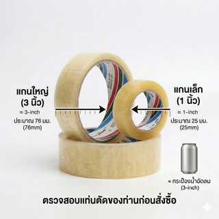 หลุยส์เทปแกนใหญ่ Louis Tape เทปหลุยส์ เทปใส 3/4 นิ้ว, 1/2 นิ้ว, 1 นิ้ว 36 หลา