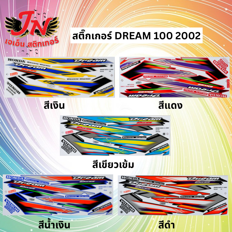 สติกเกอร์ติดรถ DREAM EXCES ดรีม เอ็กซ์เซ็ส 100 2002