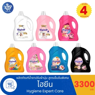(ยกลัง 4 แกลลอน) ไฮยีนแกลลอน Hygiene น้ำยาปรับผ้านุ่ม สูตรเข็มข้นพิเศษ ไฮยีนแกลลอน ขนาด 3300 ml. ทั้ง 7 กลิ่น