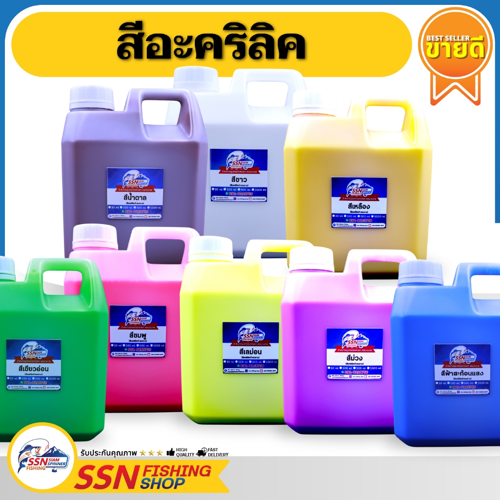 สีน้ำอะคริลิค - สำหรับทำกบยางโดยเฉพาะ สีชัด สีสด มีให้เลือกทั้งหมด 14 สีด้วยกัน (ขนาด 1000ml.)