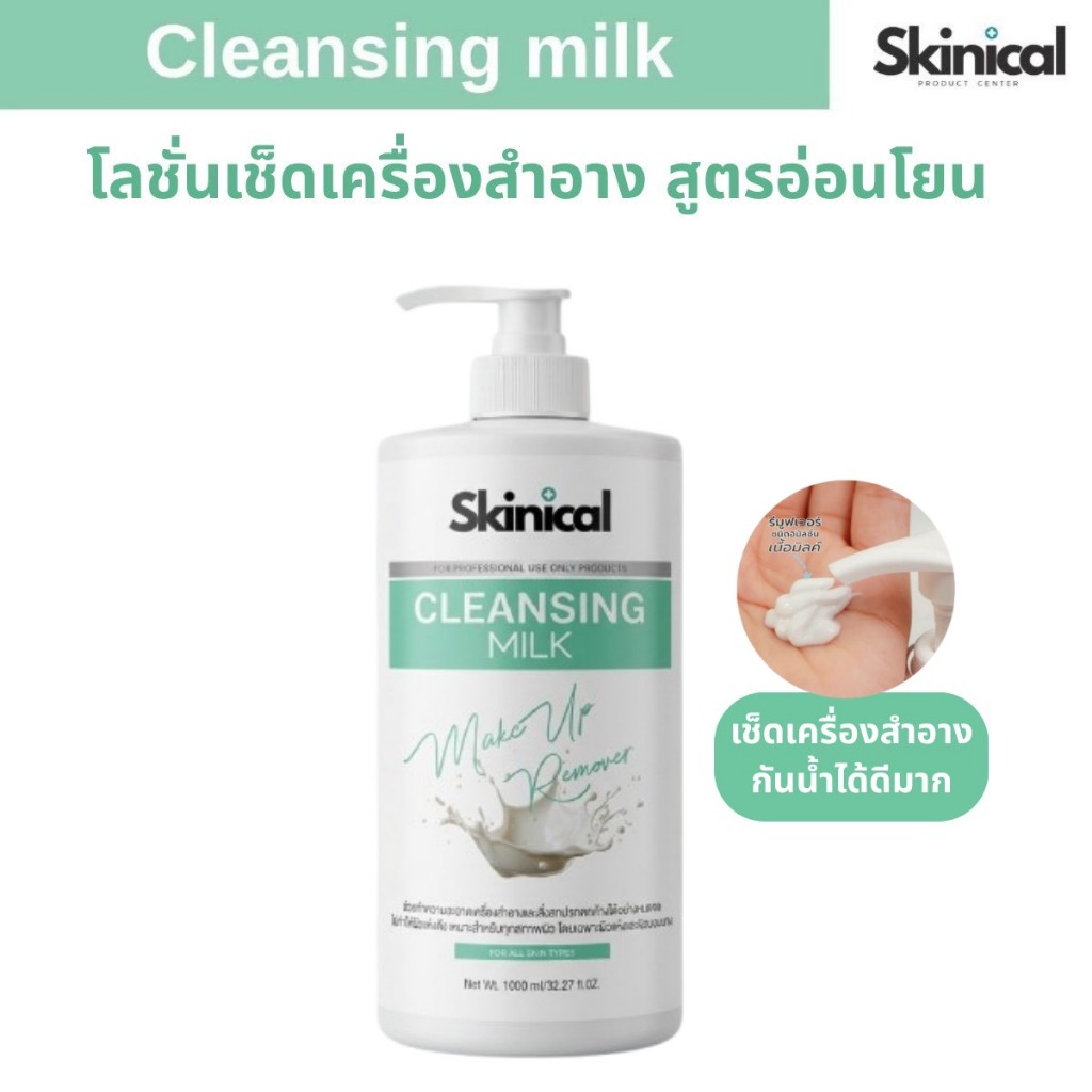 ⚡พร้อมส่ง⚡ Cleansing milk คลีนซิ่งน้ำนม