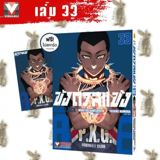 ขังดวลแข้ง BLUE LOCK [หนังสือการ์ตูน]