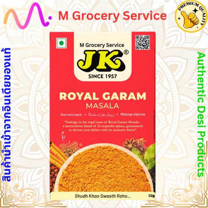 ผงการัม มาซาล่า Garam Masala Powder 500 grams