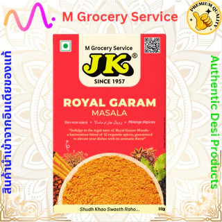 ผงการัม มาซาล่า Garam Masala Powder 500 grams