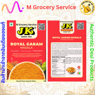 ผงการัม มาซาล่า Garam Masala Powder 500 grams