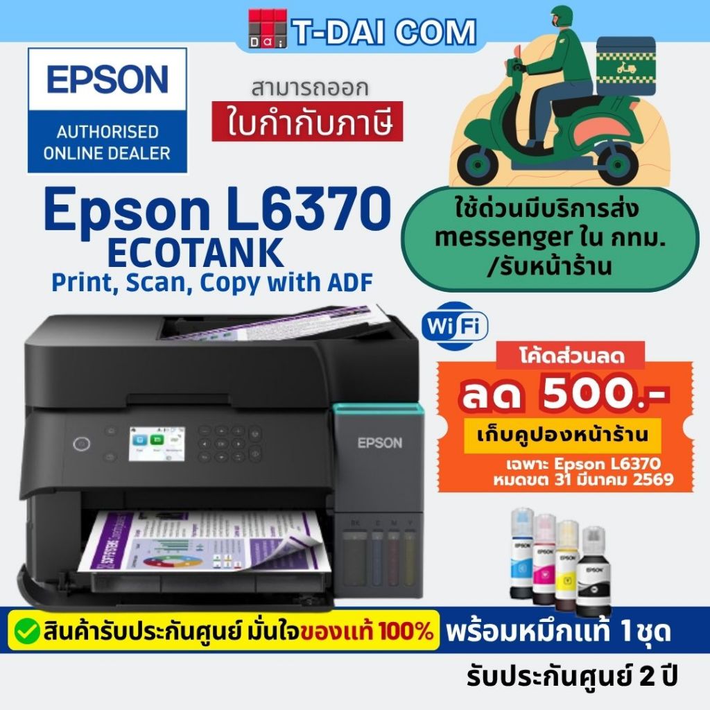Epson EcoTank L6370 A4 Wi-Fi Duplex All-in-One Ink Tank Printer พร้อมหมึกแท้ 1 ชุด + รับประกันศูนย์ 