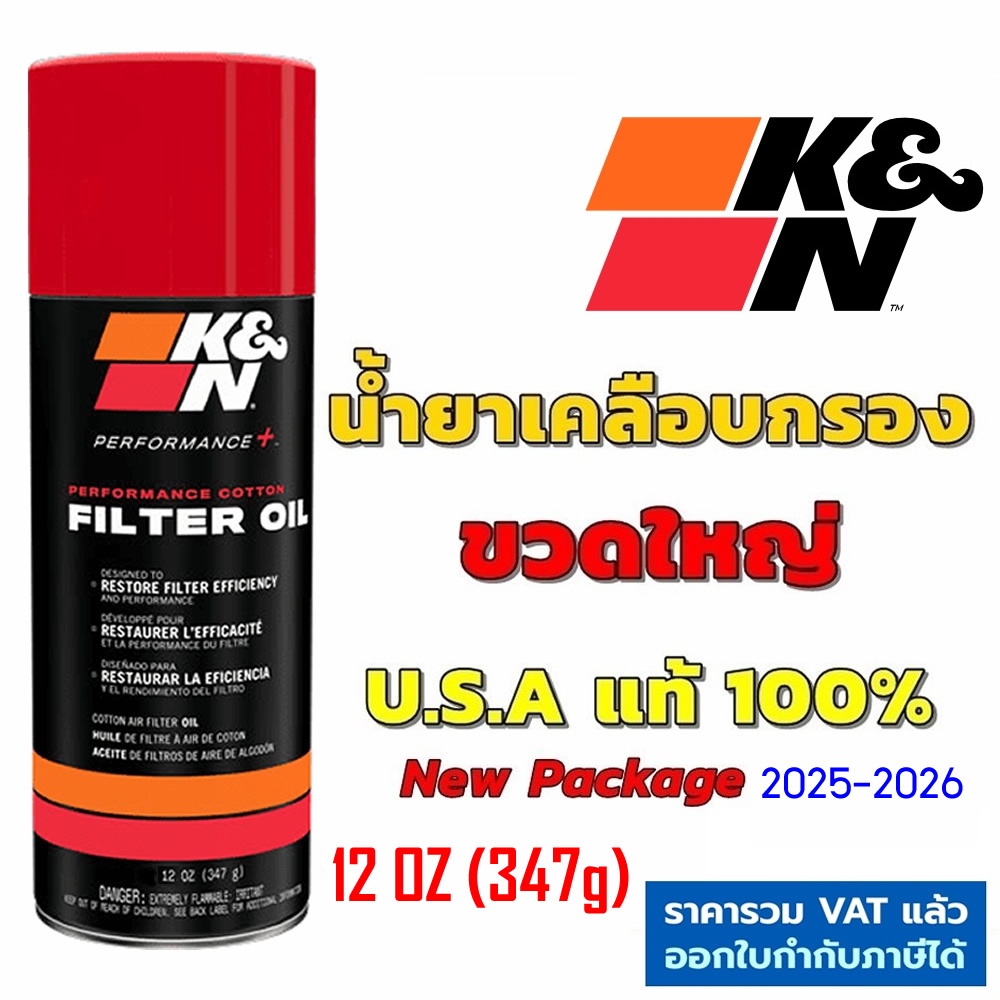 K&N น้ำยาเคลือบกรองอากาศ ขวดใหญ่ 12 oz #99-0516 Air Filter Oil 347g แท้ Made In USA น้ำยาเคลือบกรอง